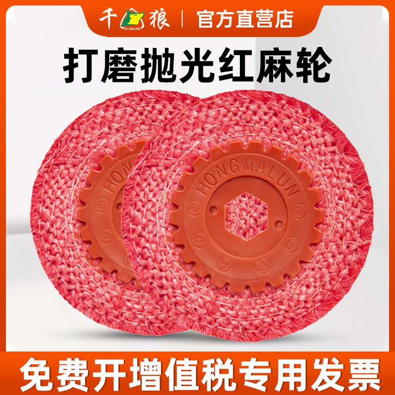 红麻轮抛光打磨金属不锈钢