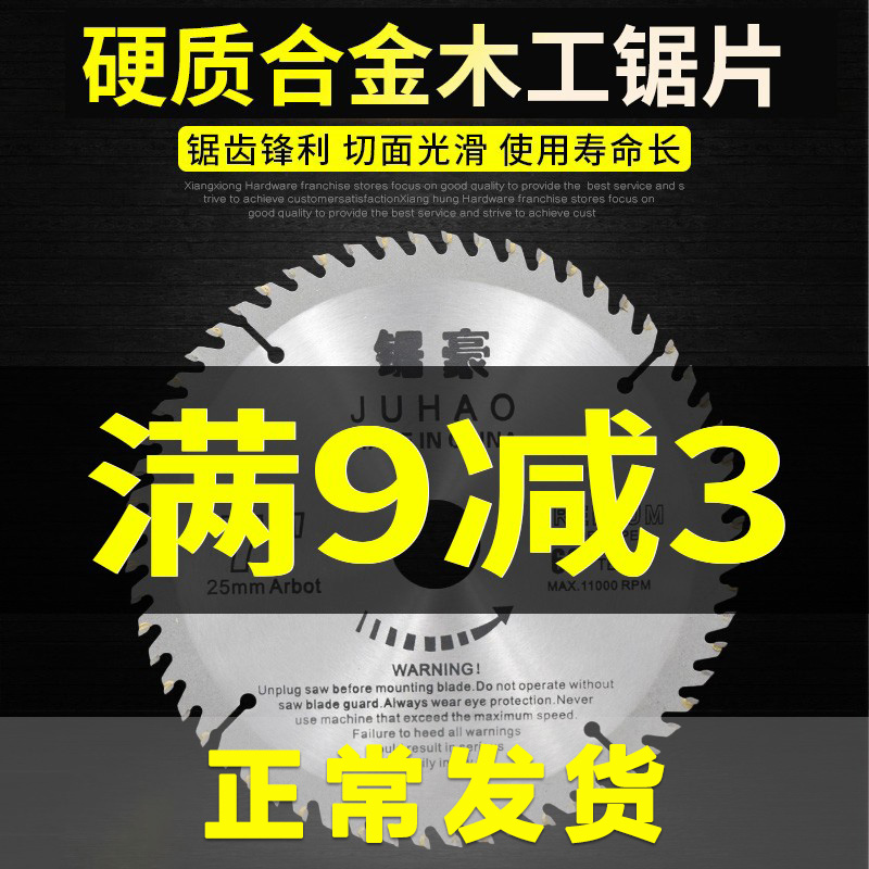 木工锯片大全4寸5寸七寸九寸电圆锯片木头木材合金超薄切割片包邮