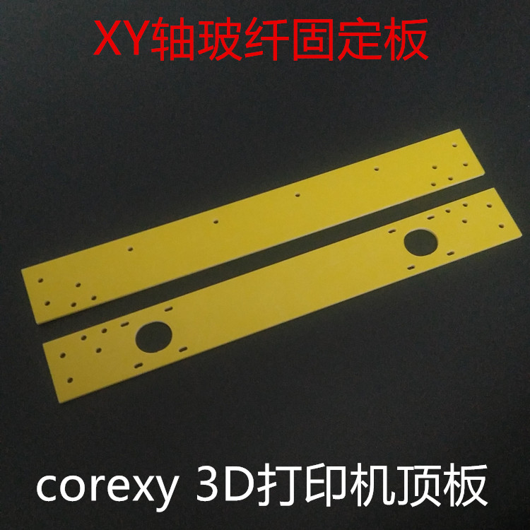 corexy 3D打印机XY固定板 XY面板顶板电机固定板惰轮支撑板