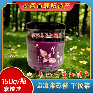 襄阳特产 卞和记 南漳紫苏酱 下饭菜150g/瓶