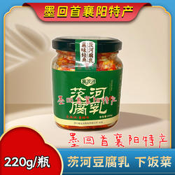 襄阳特产 襄茨河腐乳豆腐乳220g/小瓶 【香油味】圆通包邮