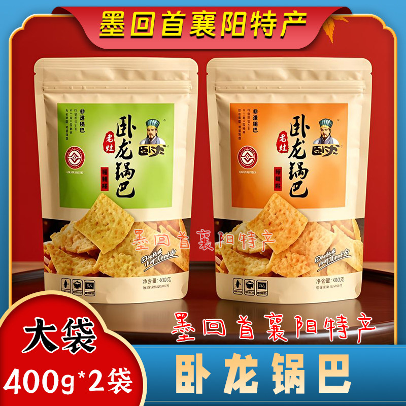 襄阳特产 卧龙锅巴 老灶锅巴 麻辣味五香味爆辣味400g*2袋