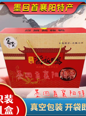襄阳特产 富贵茗萱 宜城酱板鸭  280g*2只/提 礼盒款【开袋即食】