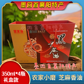 350ml 4瓶 提 襄阳特产 正宗 芝麻香油 农家小磨香油 送礼 楚芝源