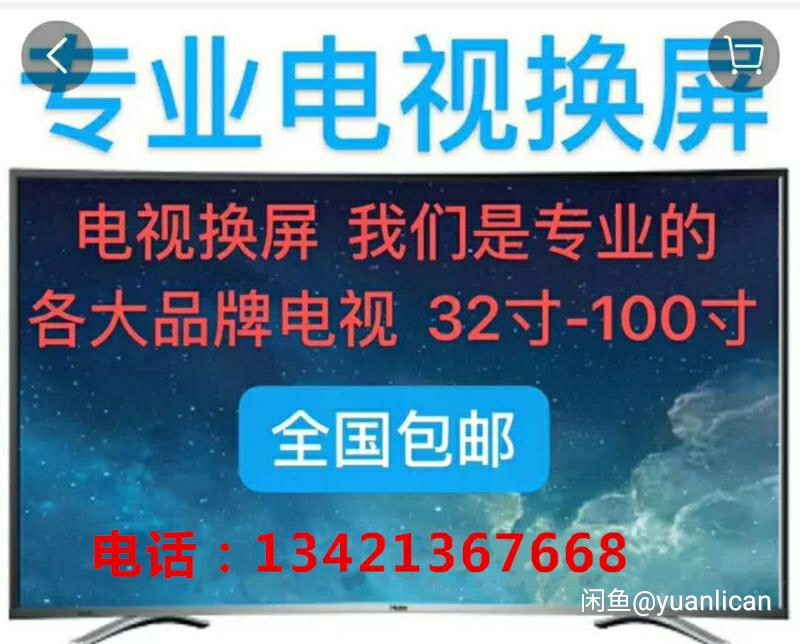 屏幕 维修 更换 玻璃 各尺寸 各种 品牌 电视机 换屏 一体机