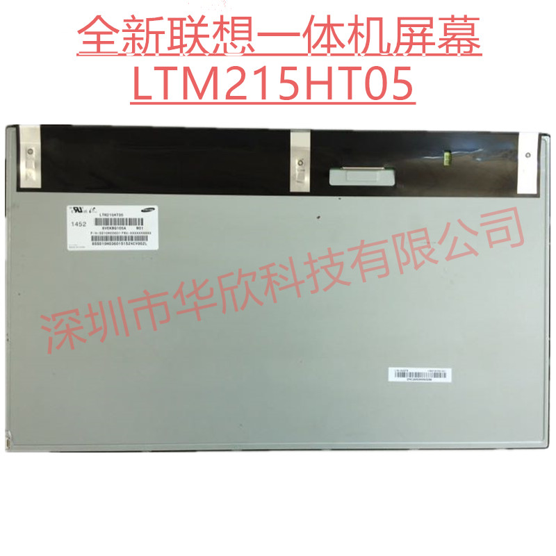 联想C4005一体机液晶屏   LTM215HT05 LTM215HT04