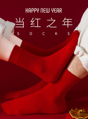 红袜子结婚情侣一对普陀山祈福本命年纯棉女士大红色中筒袜男冬季