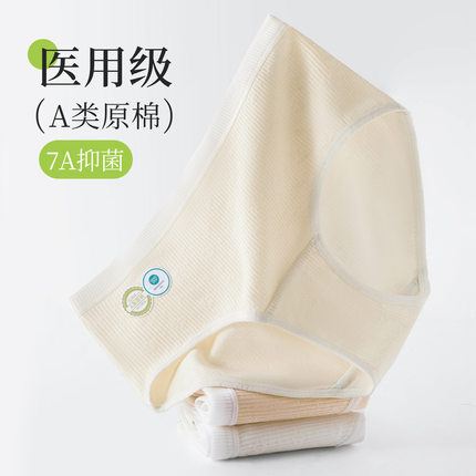 A类医用级原棉7A抑菌内裤女纯棉女士中腰三角裤加长裆生理期全棉