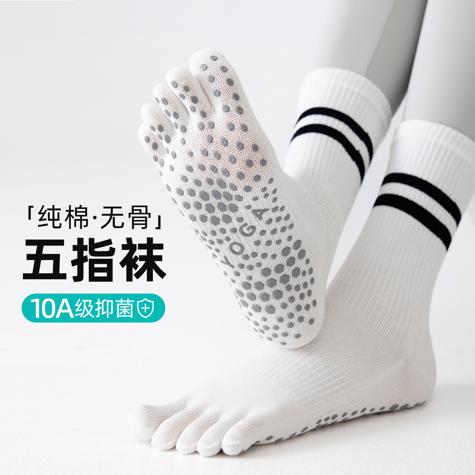 五指瑜伽防滑袜子女夏季薄款专业普拉提运动袜纯棉无骨长筒分趾袜