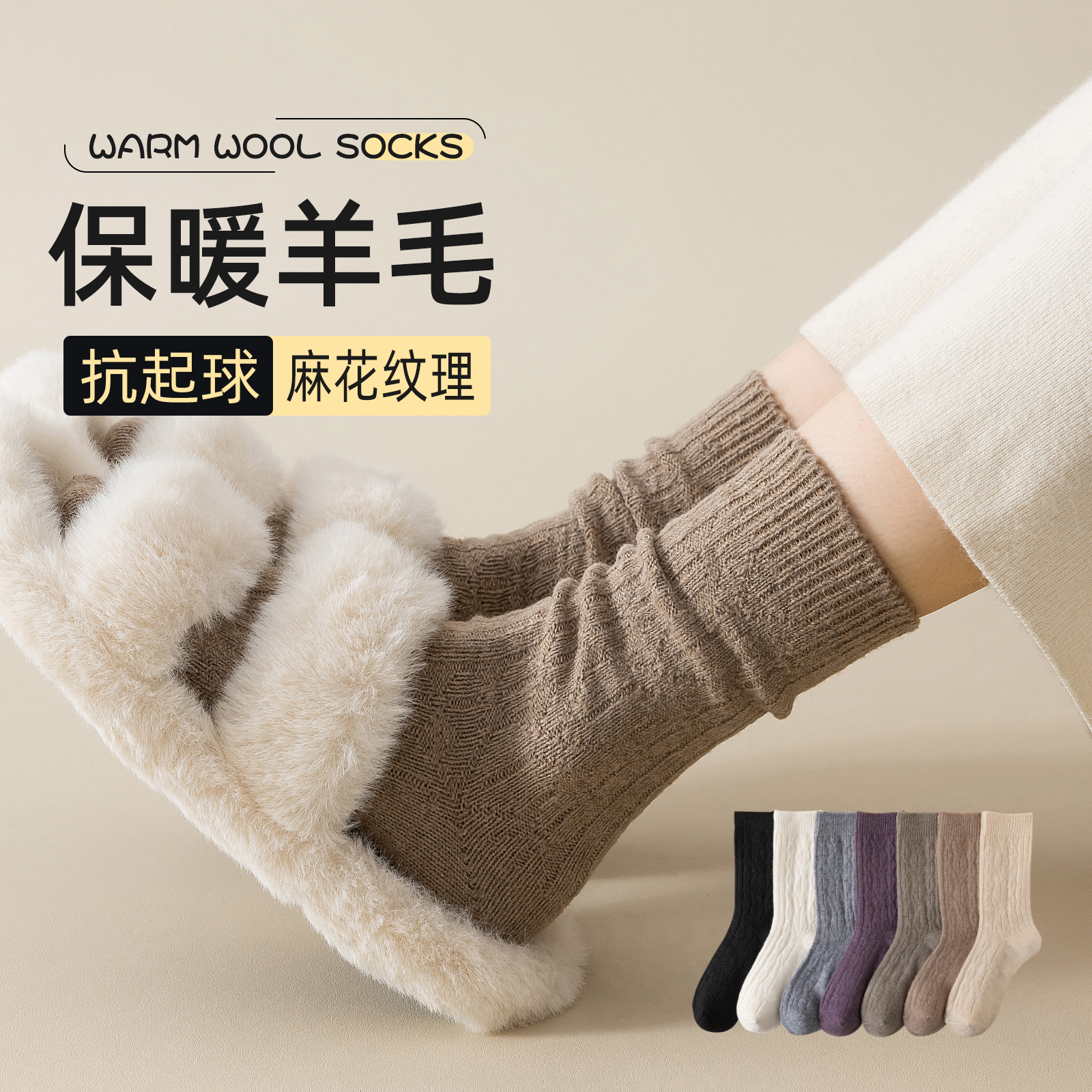 保暖舒适不扎脚的羊毛袜
