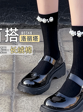 黑色带珍珠花边袜子女小腿袜配玛丽珍纯棉堆堆袜秋季乐福鞋小皮鞋