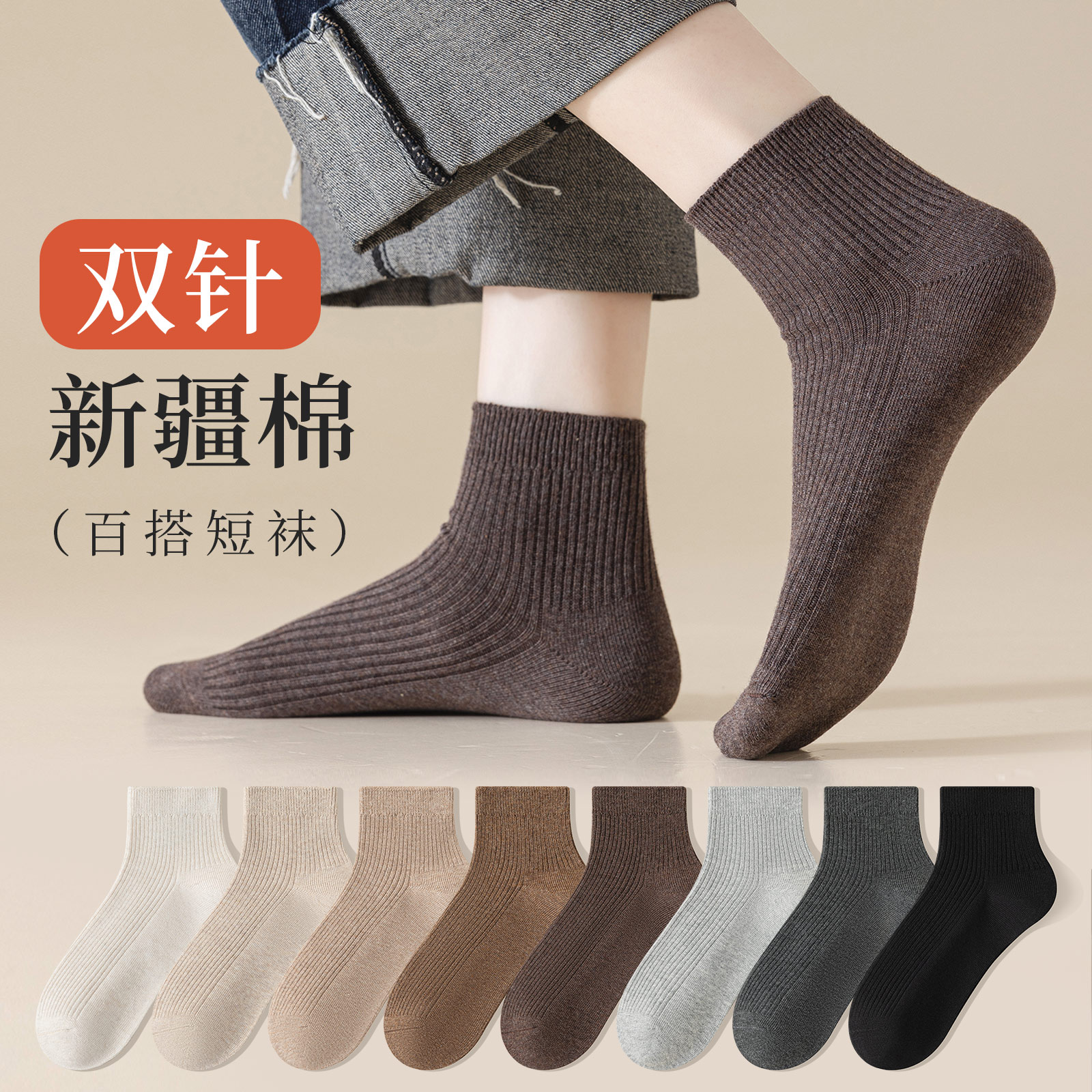 新疆棉织造短袜，双针无骨很平整