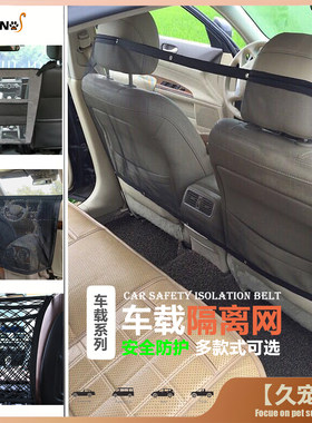 狗狗坐车防护栏宠物隔离网
