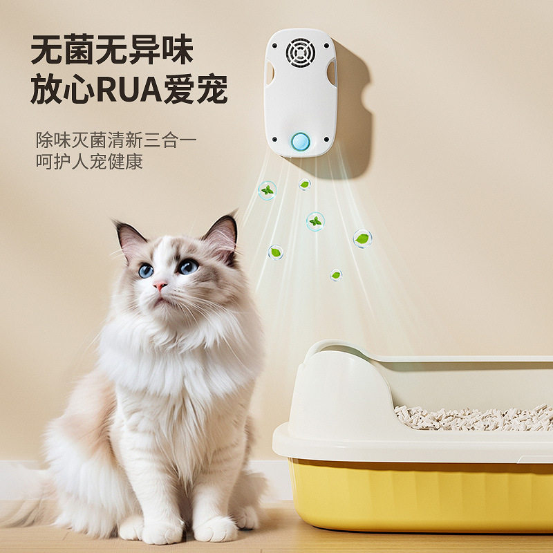 宠物智能除臭器去异味净味器灭菌除味器空气净化机器宠物清洁用品