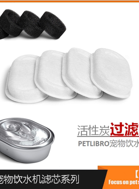 PETLIBRO宠物自动饮水机滤芯猫咪智能饮水器过滤芯海绵跑道滤芯