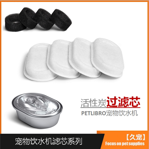 PETLIBRO宠物自动饮水机滤芯猫咪智能饮水器过滤芯海绵跑道滤芯