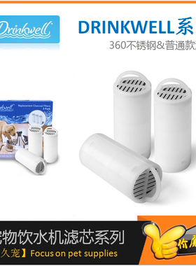 美国Drinkwell宠物狗猫咪饮水机360陶瓷/不锈钢款滤芯