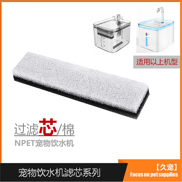 NPET宠物智能饮水机滤芯猫咪自动饮水器过滤棉喝水神器过滤网