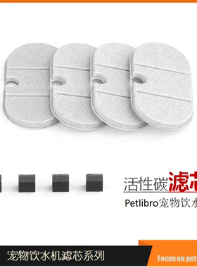 petlibro宠物智能饮水机滤芯猫咪狗狗自动饮水机器过滤棉过滤网