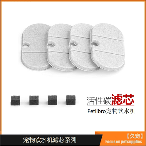 petlibro宠物智能饮水机活性炭