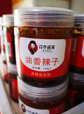 花市咸菜秘制辣油辽源咸菜
