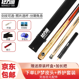 松力道松圣逐日台球杆职业球杆小头一体球杆斯诺克中八手工球杆