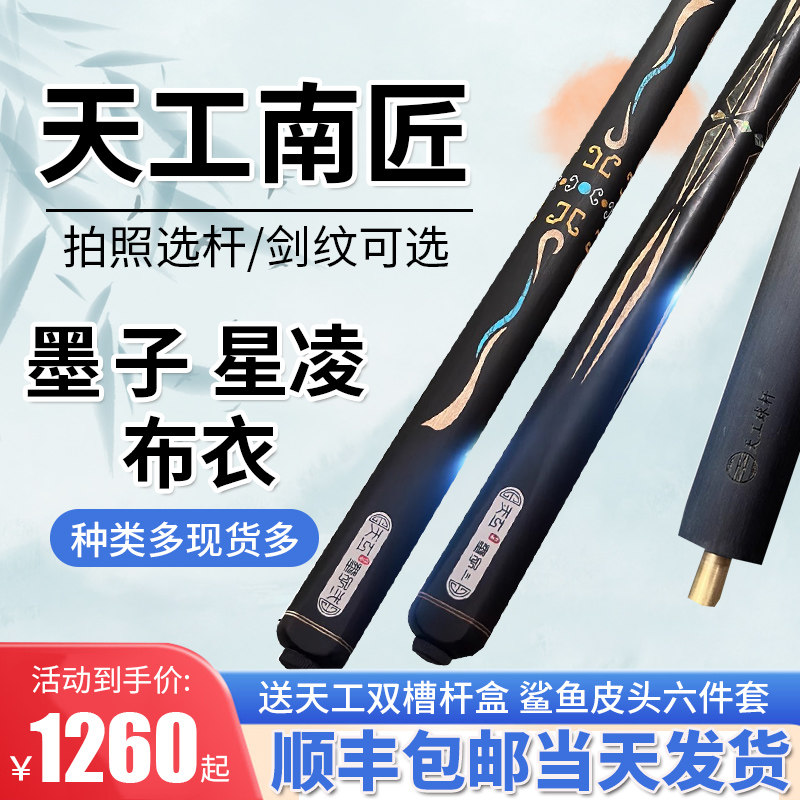 天工南匠台球杆墨子1234行者布衣祥瑞小头桌球通杆星菱致远郁金香