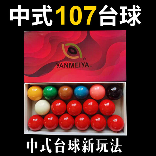 新康107斯诺克水晶TV球