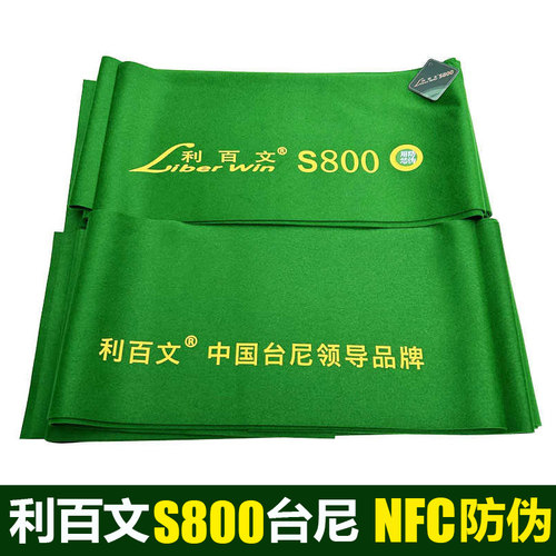 利百文S800台尼黑八专用台尼