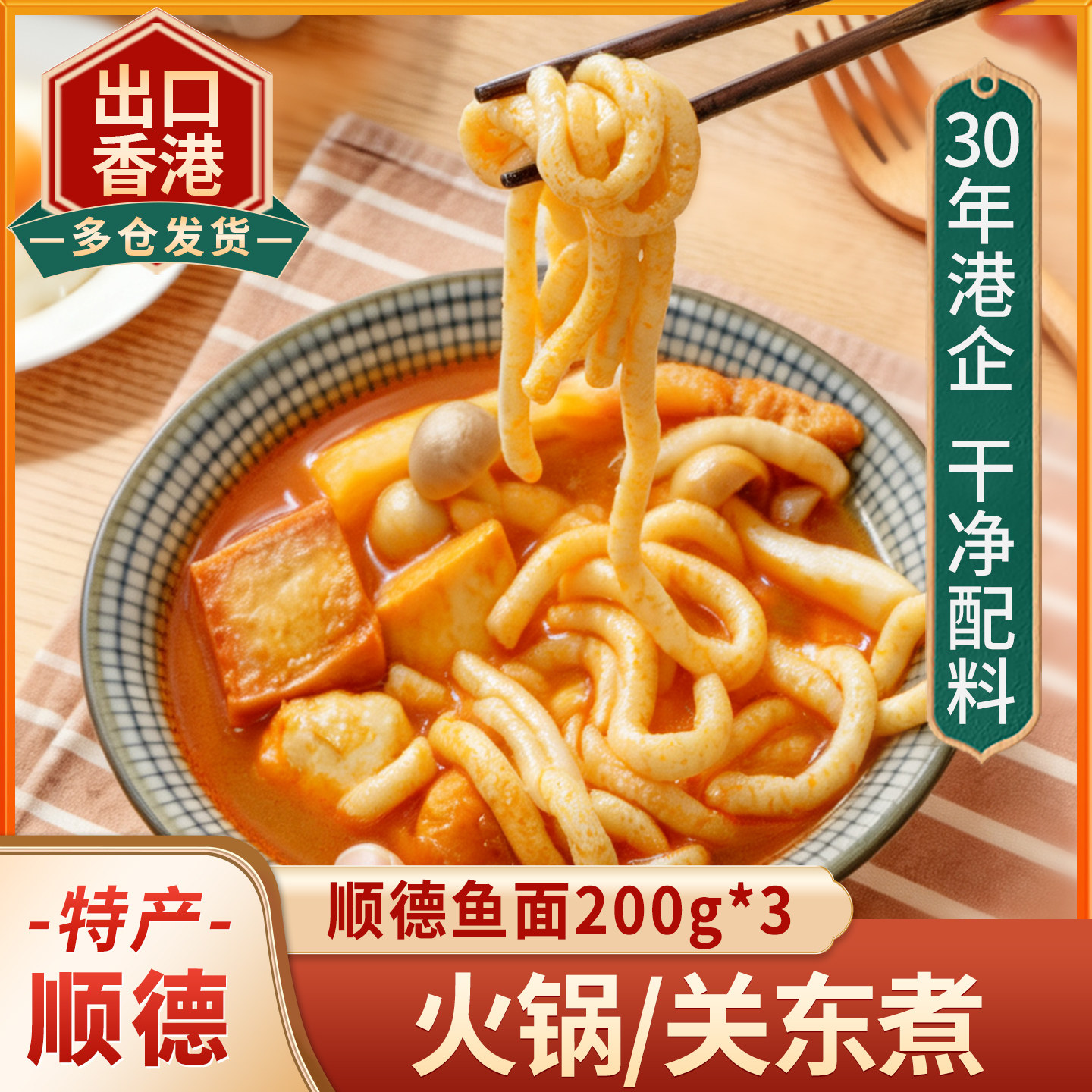 顺德鱼面600g 正宗特产海鲜手打鱼肉面条半成品手工 儿童早餐速食