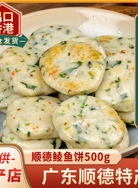 广东特产顺德鲮鱼饼纯手工商用墨鱼饼温州韩式年糕鲮鱼丸均安鱼饼