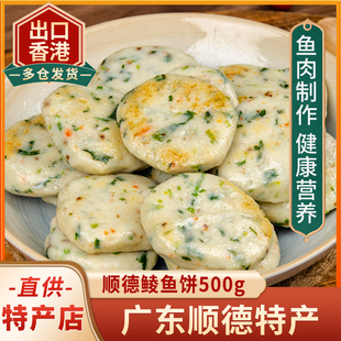 广东特产顺德鲮鱼饼纯手工商用墨鱼饼温州韩式年糕鲮鱼丸均安鱼饼
