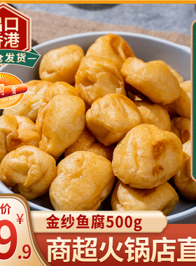 胜利宝金纱鱼腐500g 罗定正宗广东顺德特产火锅关东煮皱纱鱼腐泡