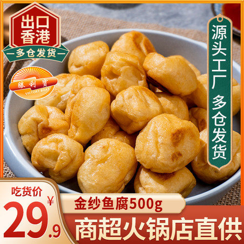 胜利宝金纱鱼腐500g 罗定正宗广东顺德特产火锅关东煮皱纱鱼腐泡