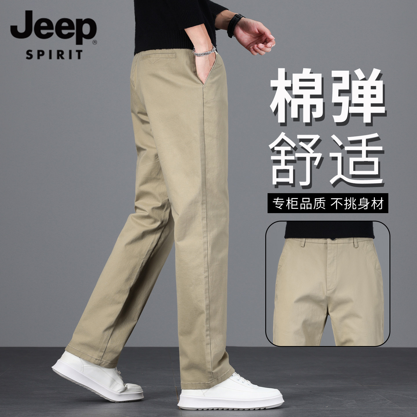 JEEP SPIRIT纯棉休闲裤男士春秋季2025新款高端宽松直筒商务西裤,男装,休闲裤,淘宝优惠券,粉丝福利购,淘宝优惠卷
