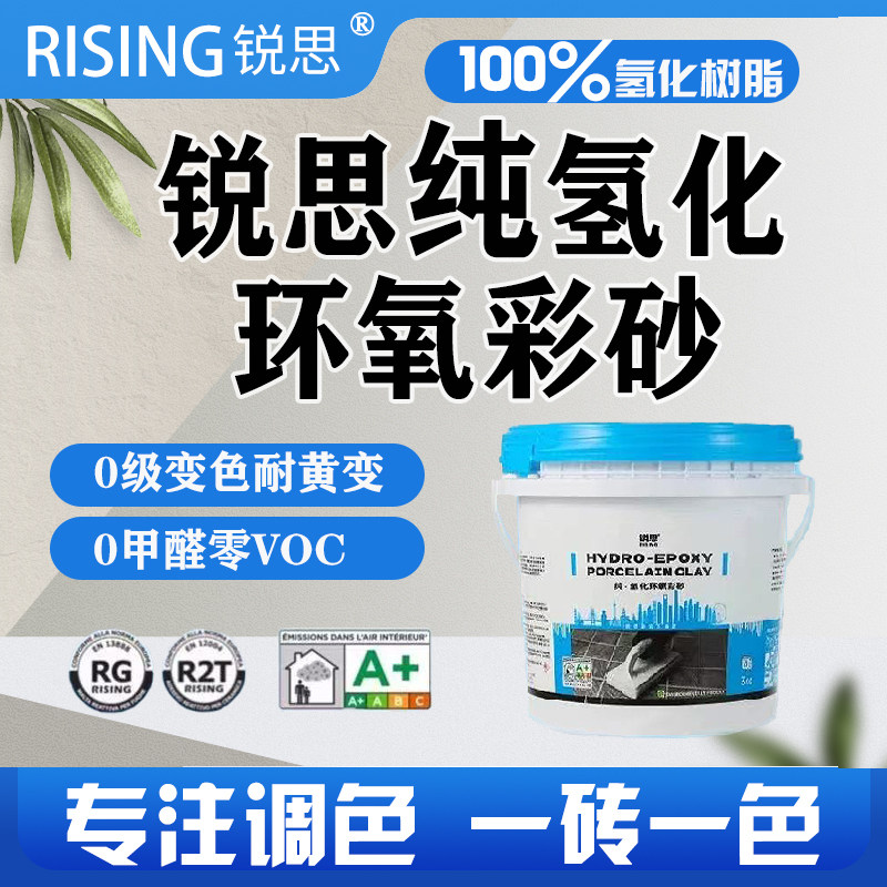 锐思氢化环氧彩砂填缝剂官方旗舰店同款耐黄变桶装美缝剂一砖一色