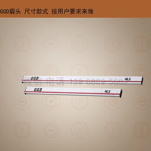 GGD眉头 配电柜眉头 高压动力柜眉头 GGD全套配件
