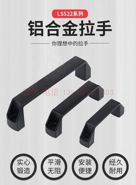 LS522明装铝合金加强拉手PL006机箱机柜拉手工业用U拉手LS002拉手