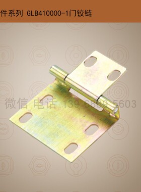 GLBK410000-1门铰链 MNS铁配件 -1铁门铰链加厚没有偷料