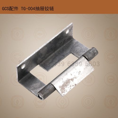 TG-004抽屉铁铰链 TG004抽屉门铰链 GCS柜体大门铰链