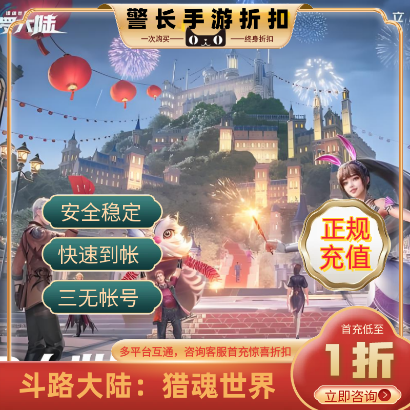 斗罗大陆猎魂世界手游首充号折扣STEAM
