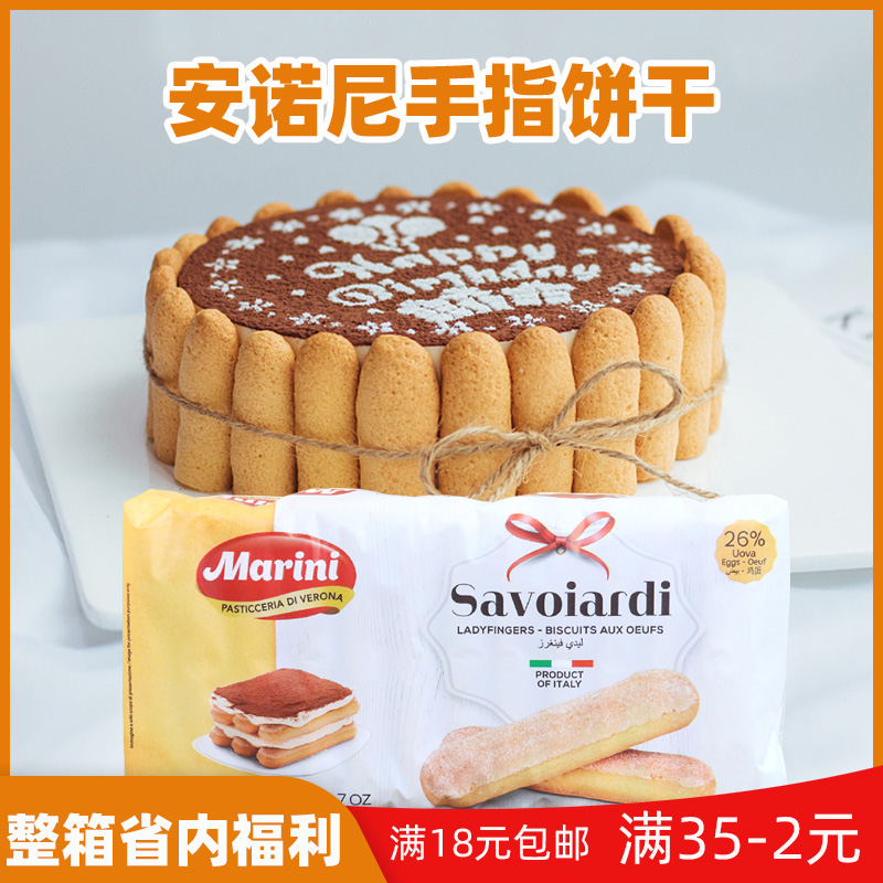 烘焙原料 意大利进口安诺尼手指饼干提拉米苏饼干200g/袋蛋糕专用