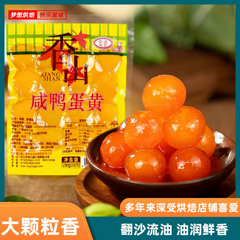 香山咸蛋黄16枚/袋整箱 商用包邮大号红心生咸鸭蛋粽子月饼蛋黄酥