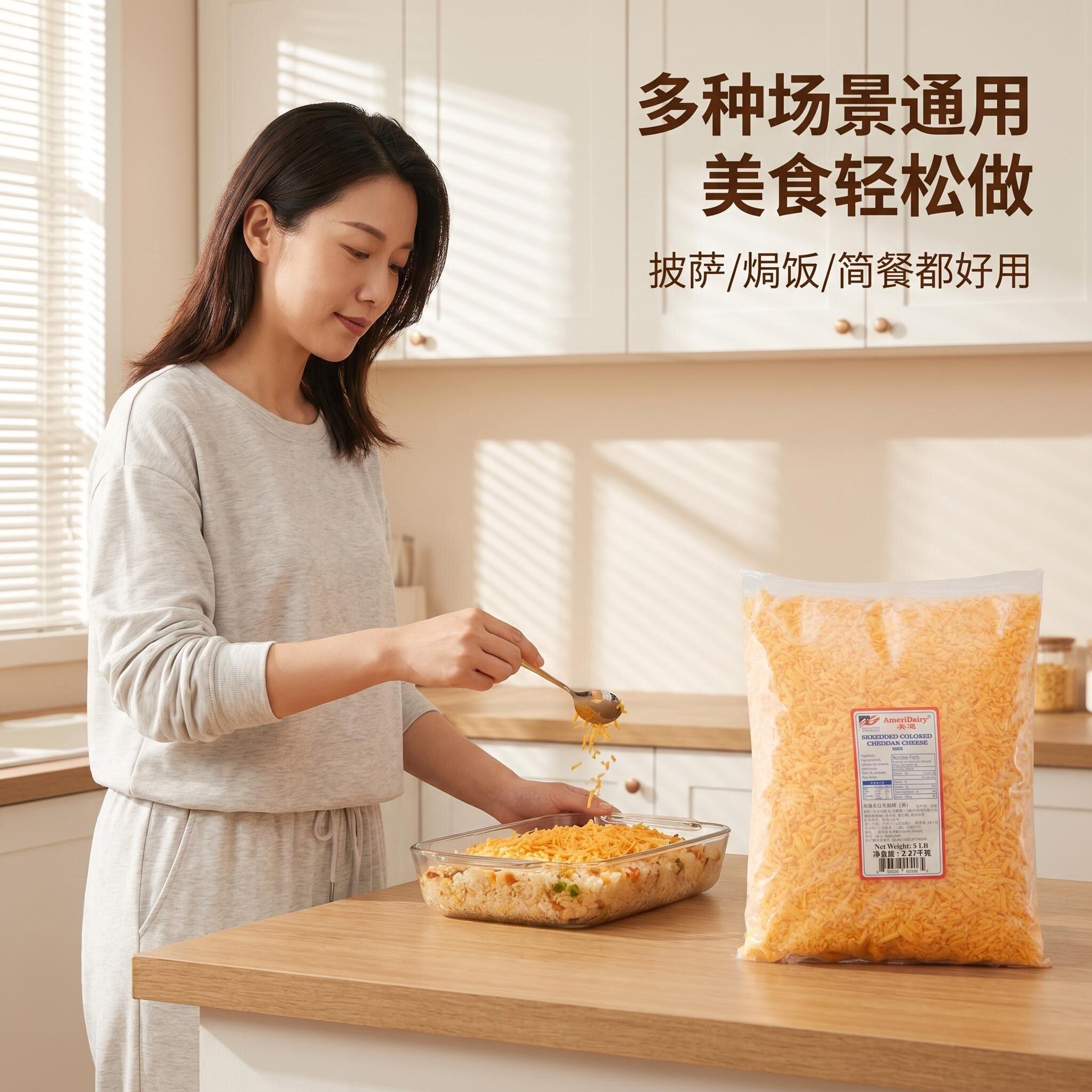 美迪车达乳酪碎2.27kg黄车打芝士碎焗饭披萨面包汉堡西餐烘焙原料