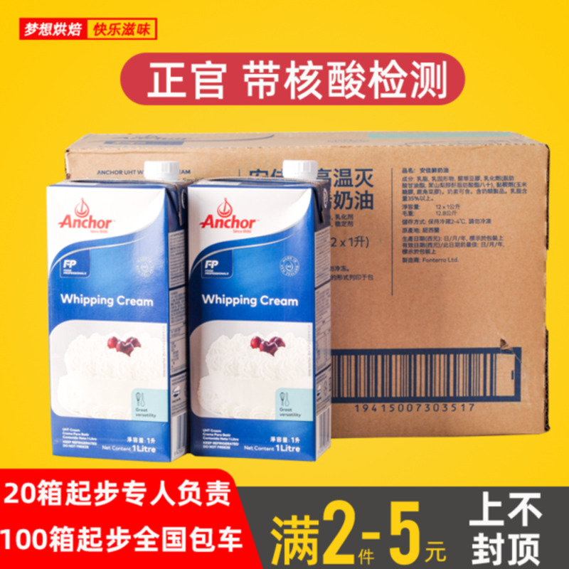 安佳淡奶油1升盒装新西兰进口