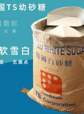 韩国幼砂糖ts 细砂糖烘焙蛋糕用绵砂糖食用白砂糖5斤面包店商用