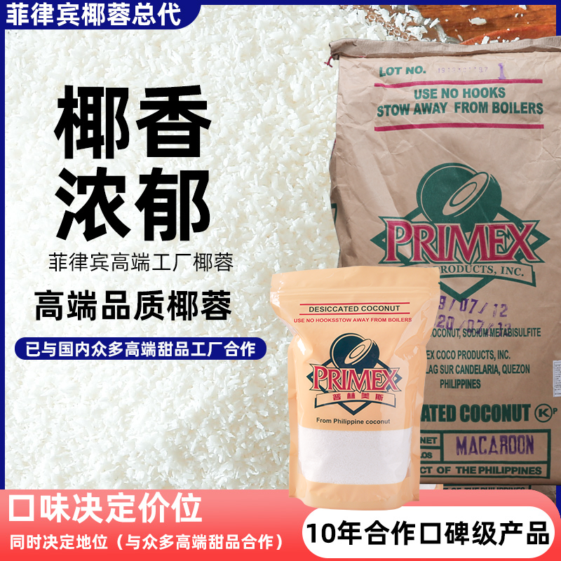 好吃/菲律宾椰蓉粉食用全脂椰蓉丝商用11.34kg烘焙面包月饼馅料
