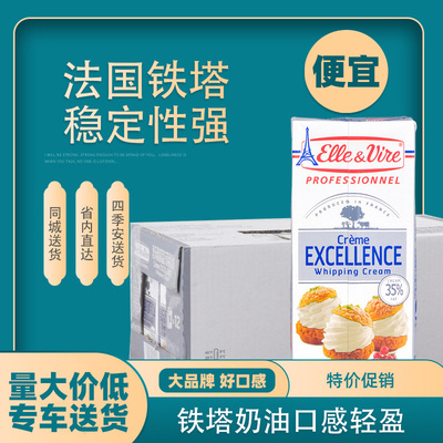 动物奶油整箱法国淡奶油铁塔