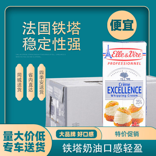 动物奶油整箱法国淡奶油铁塔