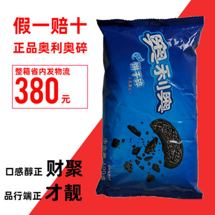 奥利奥饼干碎家用实惠装粉末状中号木糠杯原料400g*5烘焙专用原料